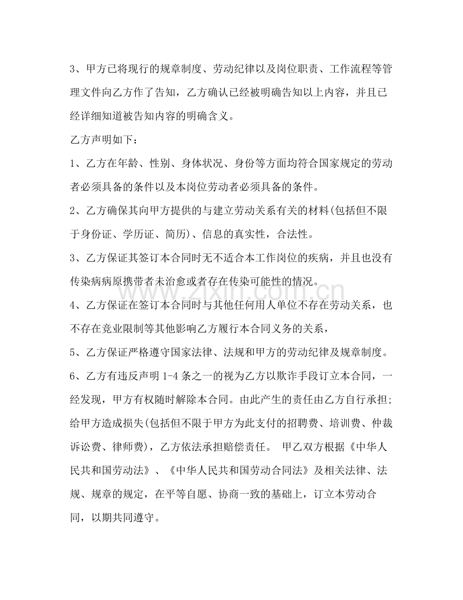 劳动合同书1).docx_第2页