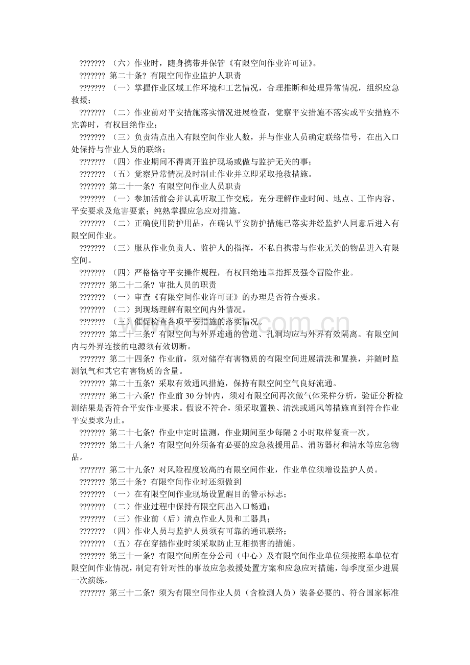 危险作ۥ业安全管理办法.doc_第2页