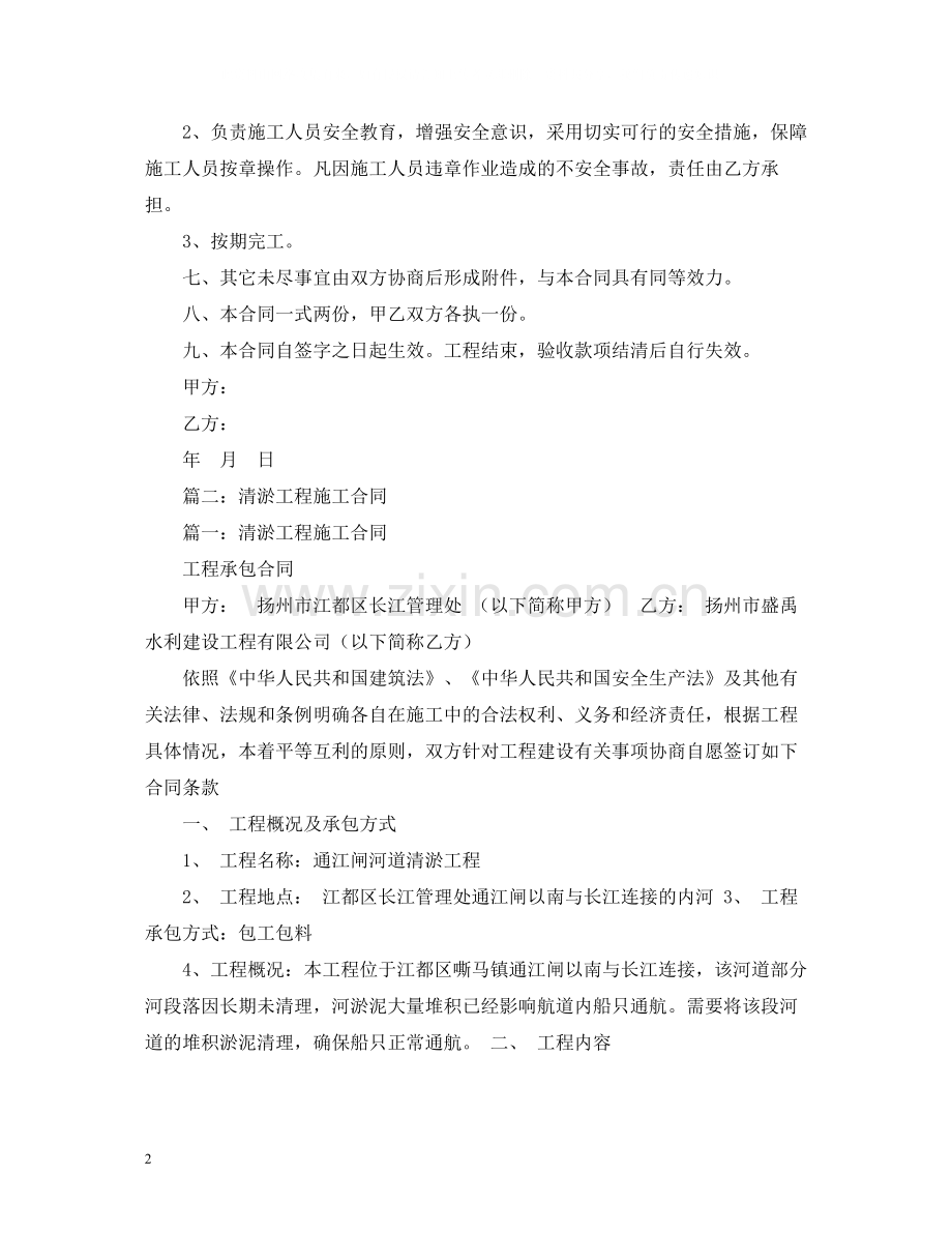 清淤工程合同范本2).docx_第2页