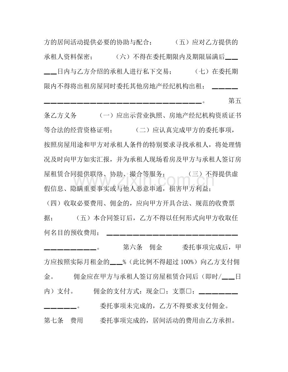 北京市房屋出租居间合同1).docx_第2页