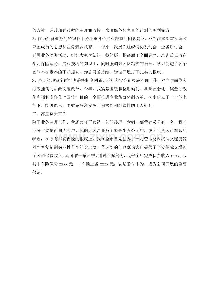 保险公司工作的自我参考总结.doc_第2页