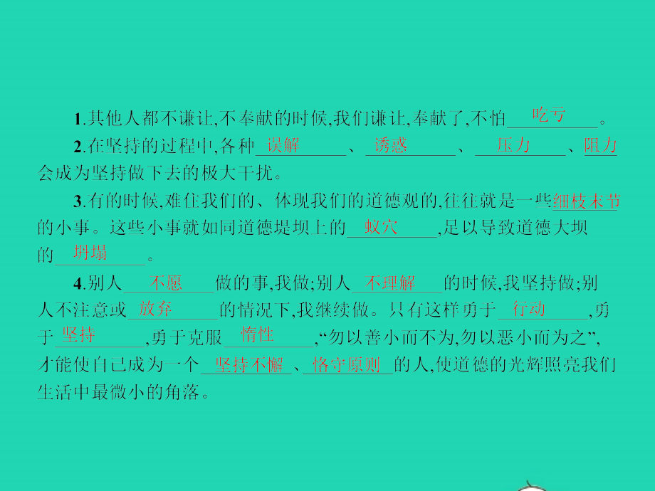 九年级政治全册 第四单元 从这里出发 第11课 在人群中挺立 第2框 美德需要勇气 铸就生命信条课件 人民版 课件.pptx_第2页