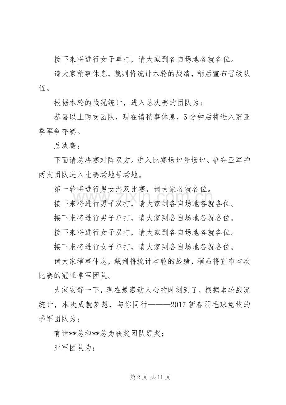 羽毛球赛主持稿(2).docx_第2页