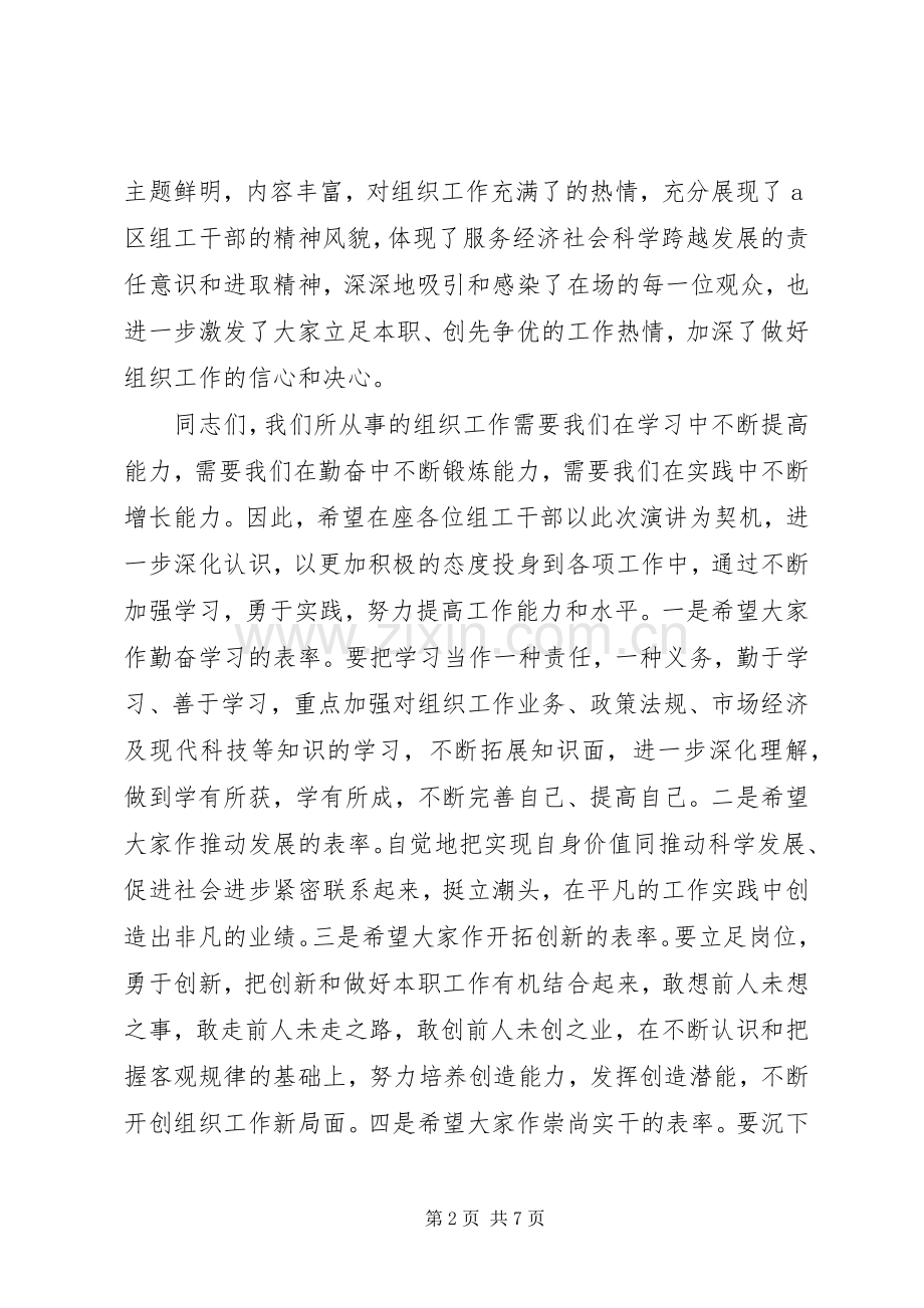 演讲活动领导讲话.docx_第2页
