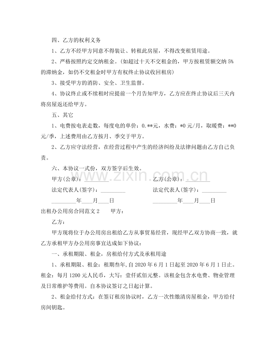 出租办公用房合同范本.docx_第2页