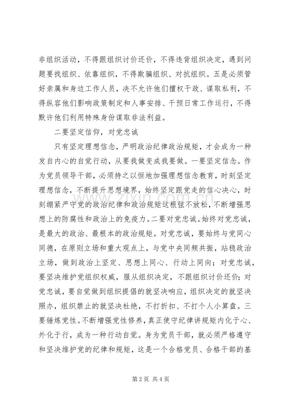 《政治合格发言》+《心得体会》-坚持严以律己做政治上的“明白人”.docx_第2页