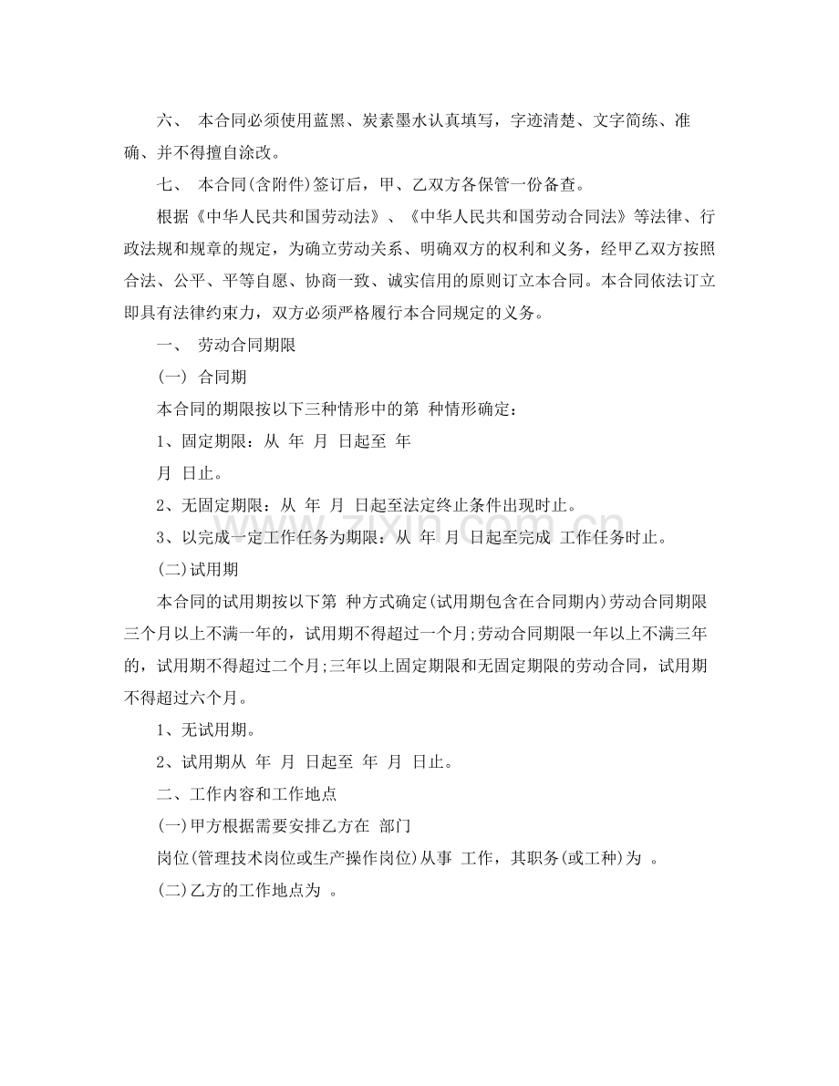 年贵阳市劳动合同的范本.docx_第2页