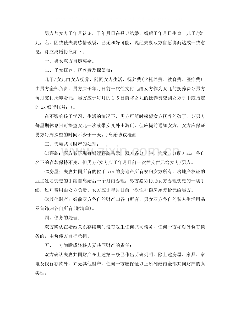 离婚协议书年及相关事项.docx_第2页