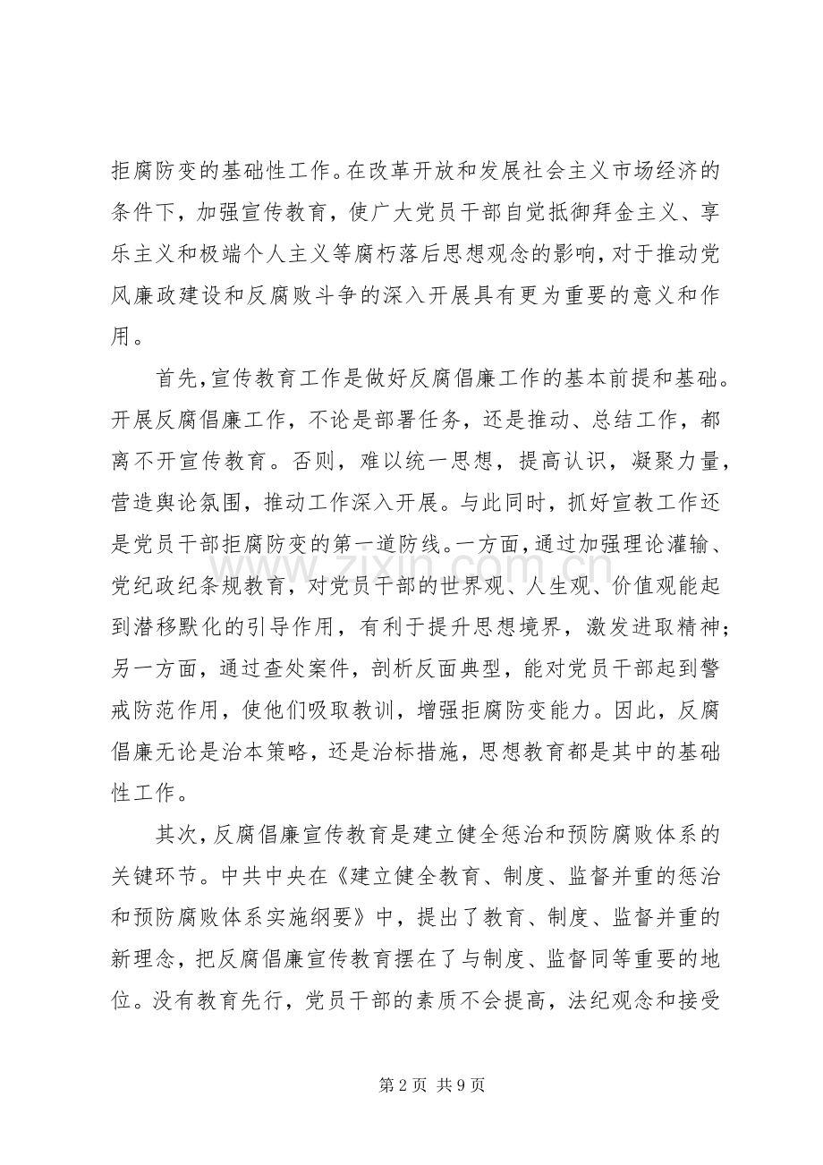 县书记在反腐倡廉协调小组会的讲话.docx_第2页