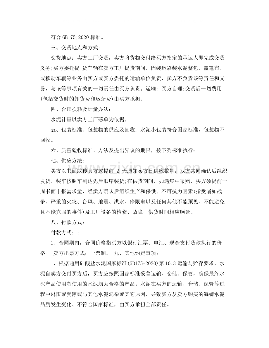 水泥购买合同.docx_第2页