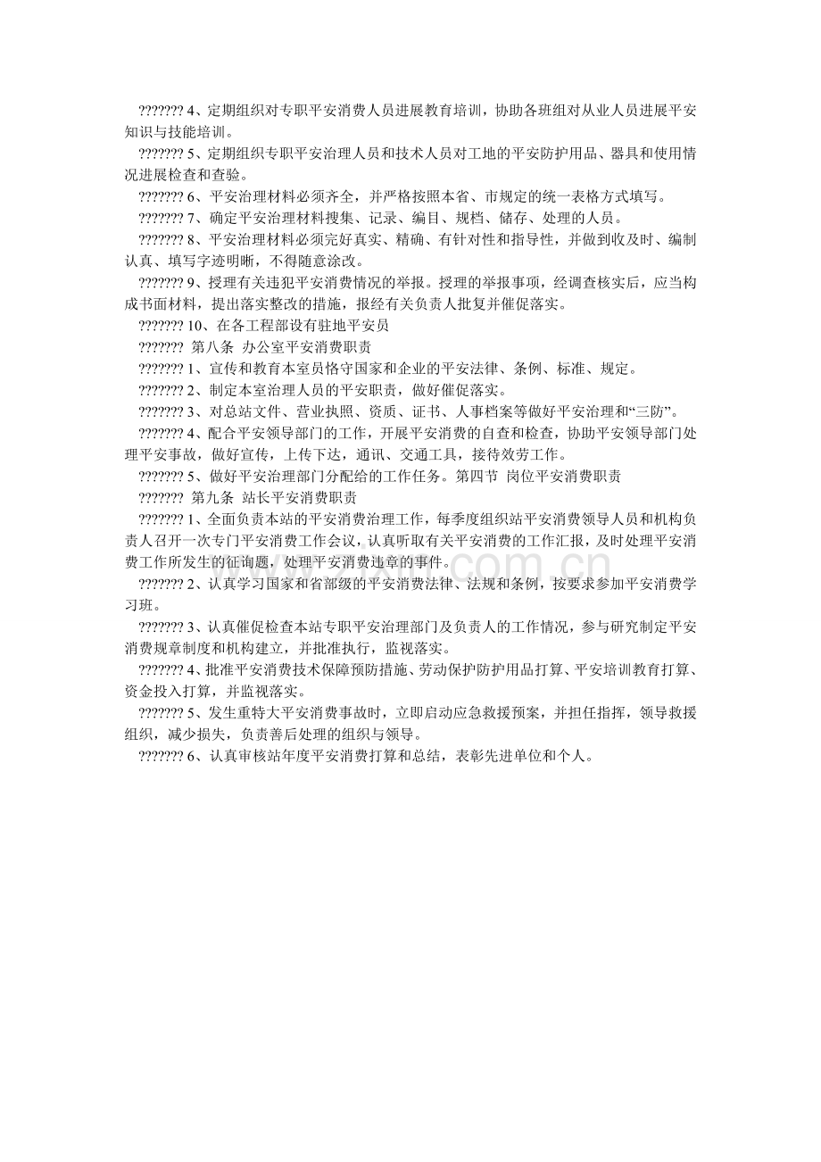 汽车站安全生产责任制.doc_第2页