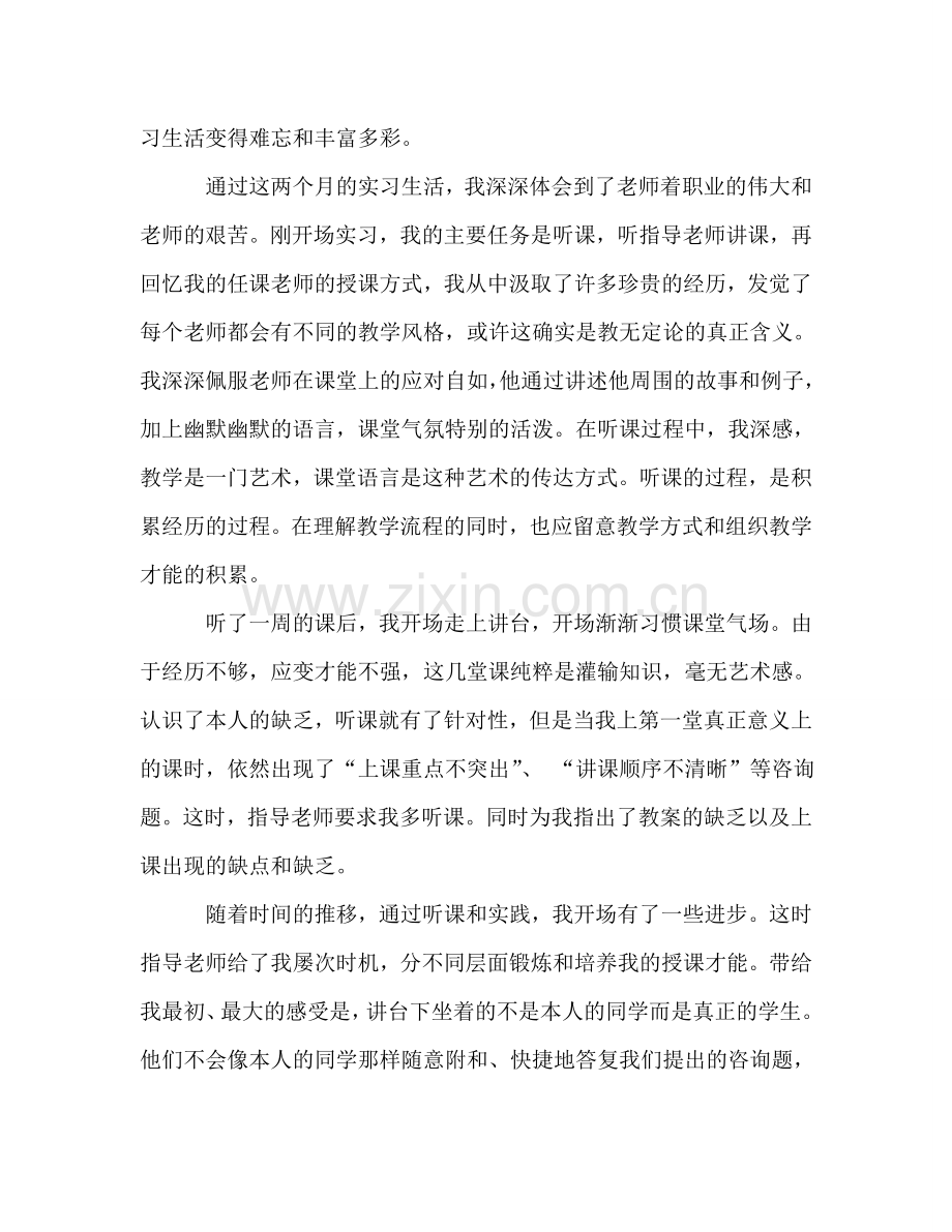教育毕业实习自我参考总结（通用）.doc_第2页