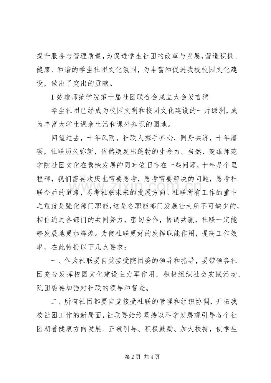 第十届社联成立大会发言.docx_第2页