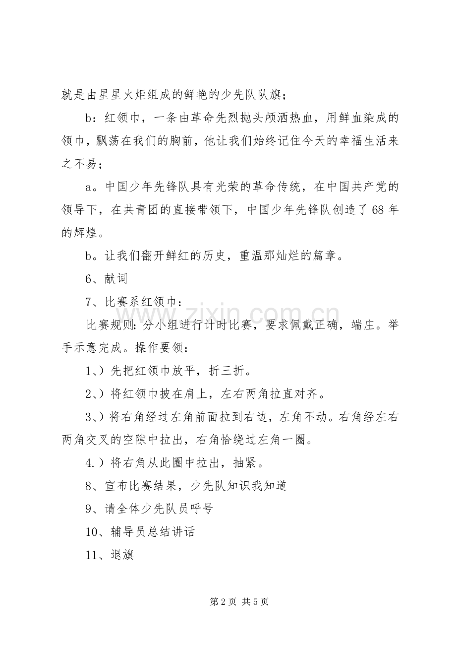 二(5)班“庆祝建队日”中队主题活动实施方案.docx_第2页