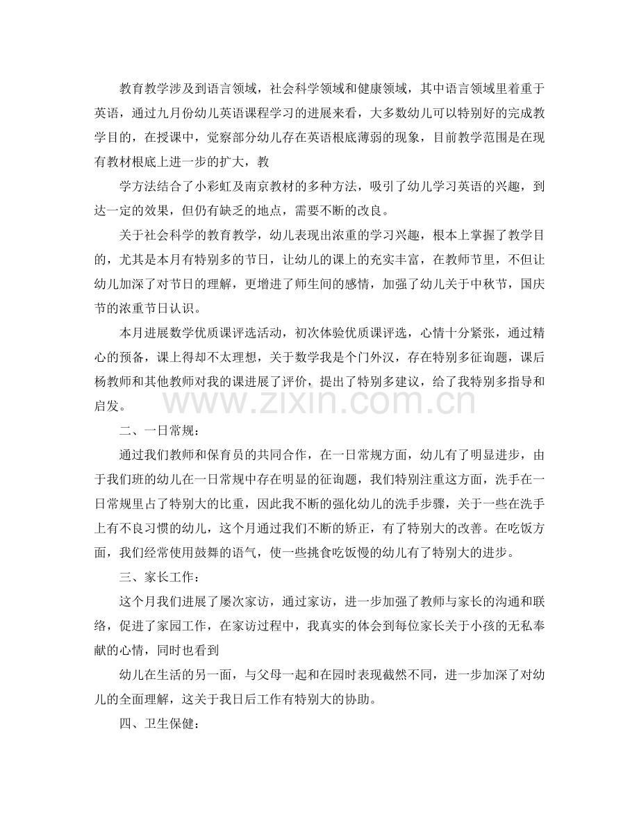 2024年11月幼儿园工作参考总结.doc_第2页