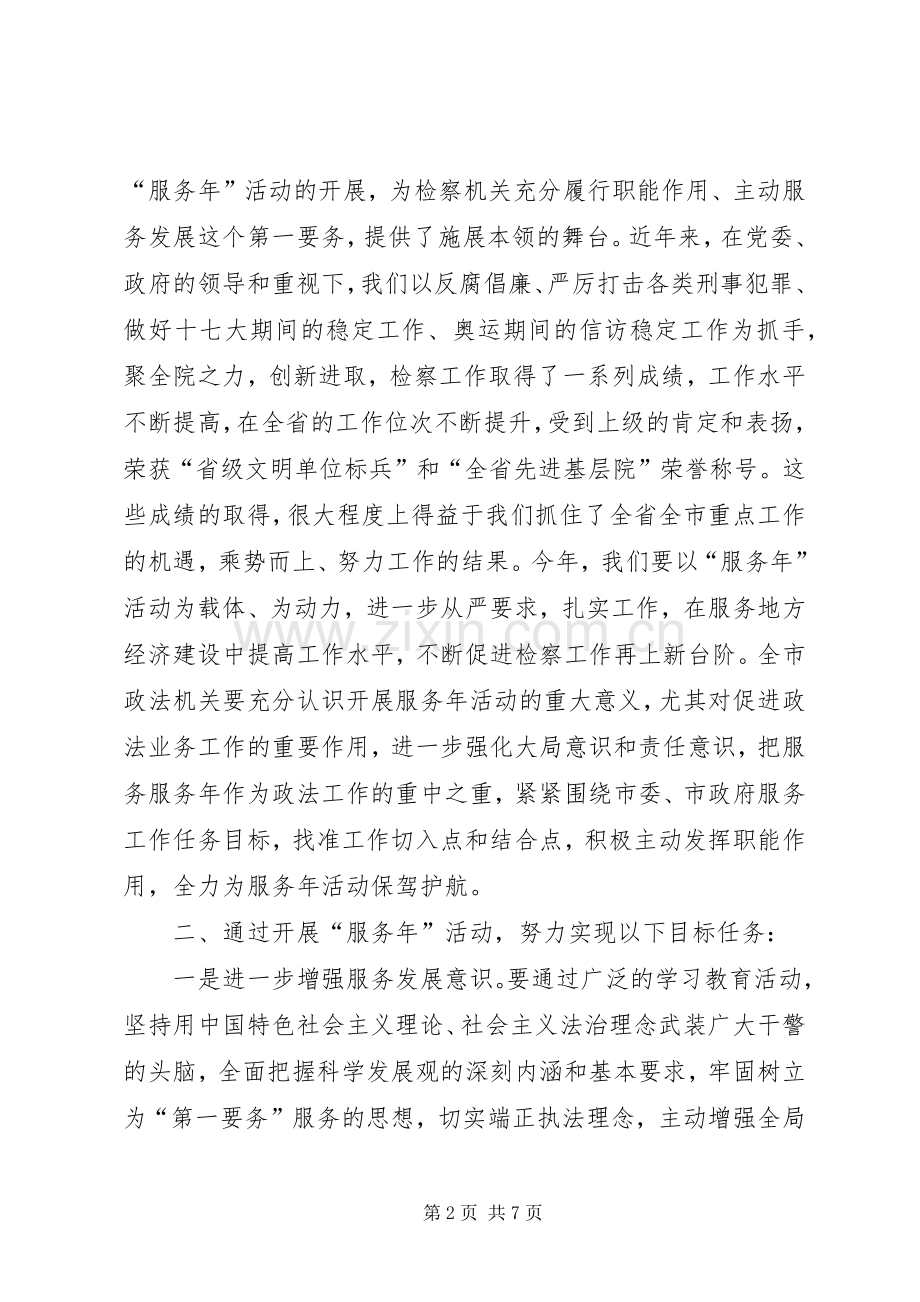 政法服务年活动动员会上的讲话.docx_第2页