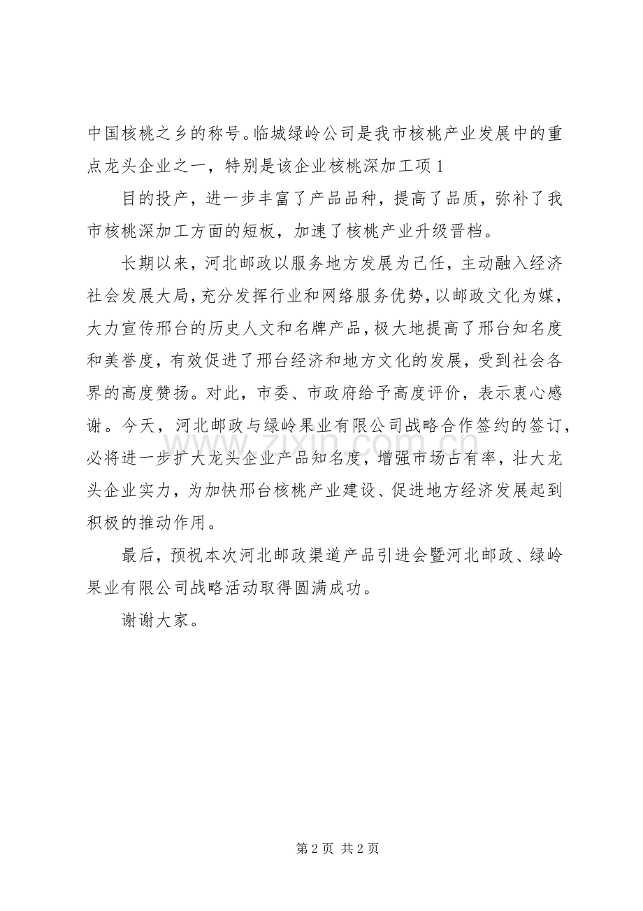 副市长演讲致辞(20XX年0911).docx_第2页