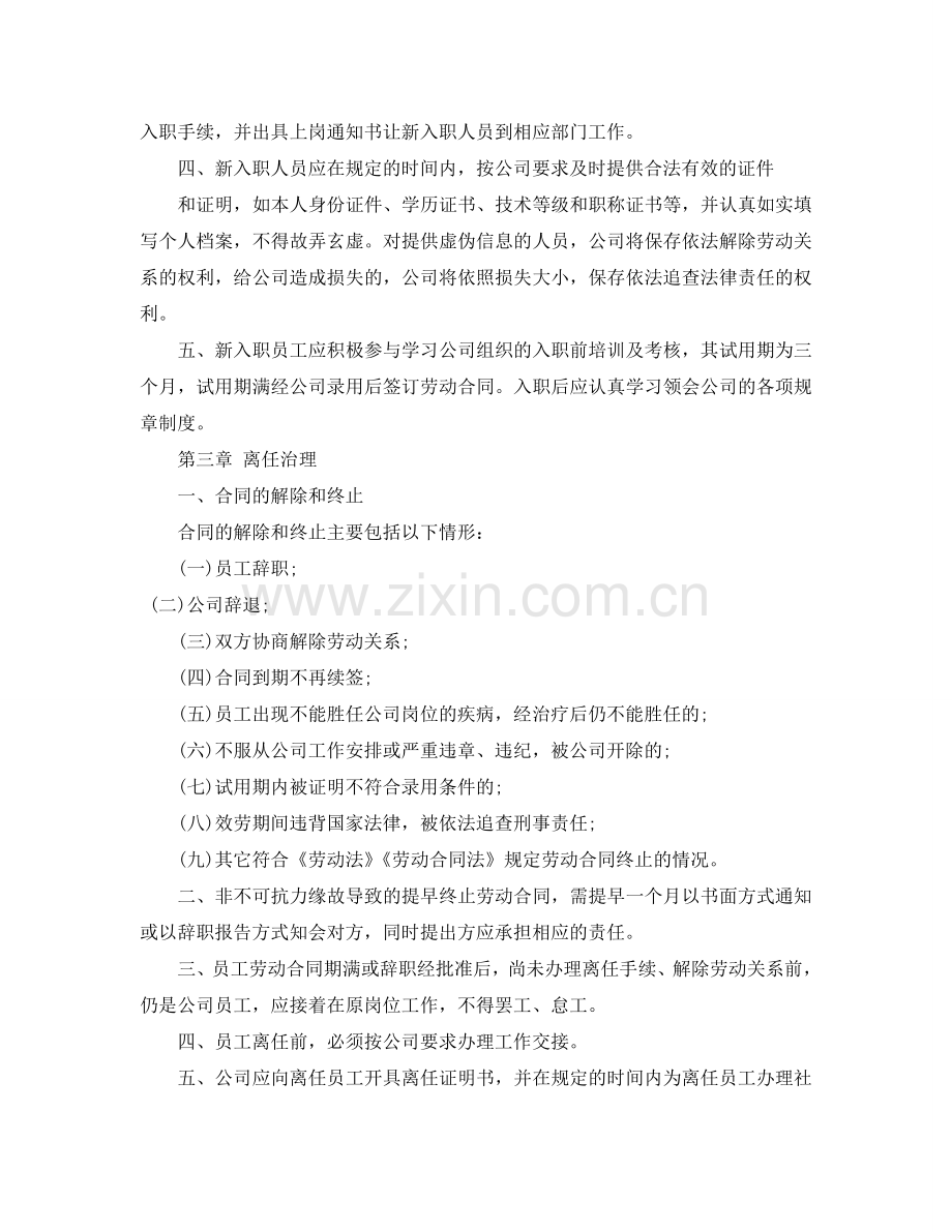窗帘企业规章制度范例参考.doc_第2页