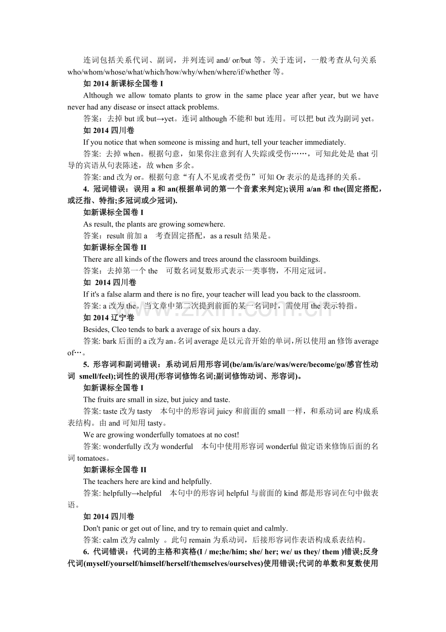 短文改错常见错误类型.docx_第2页