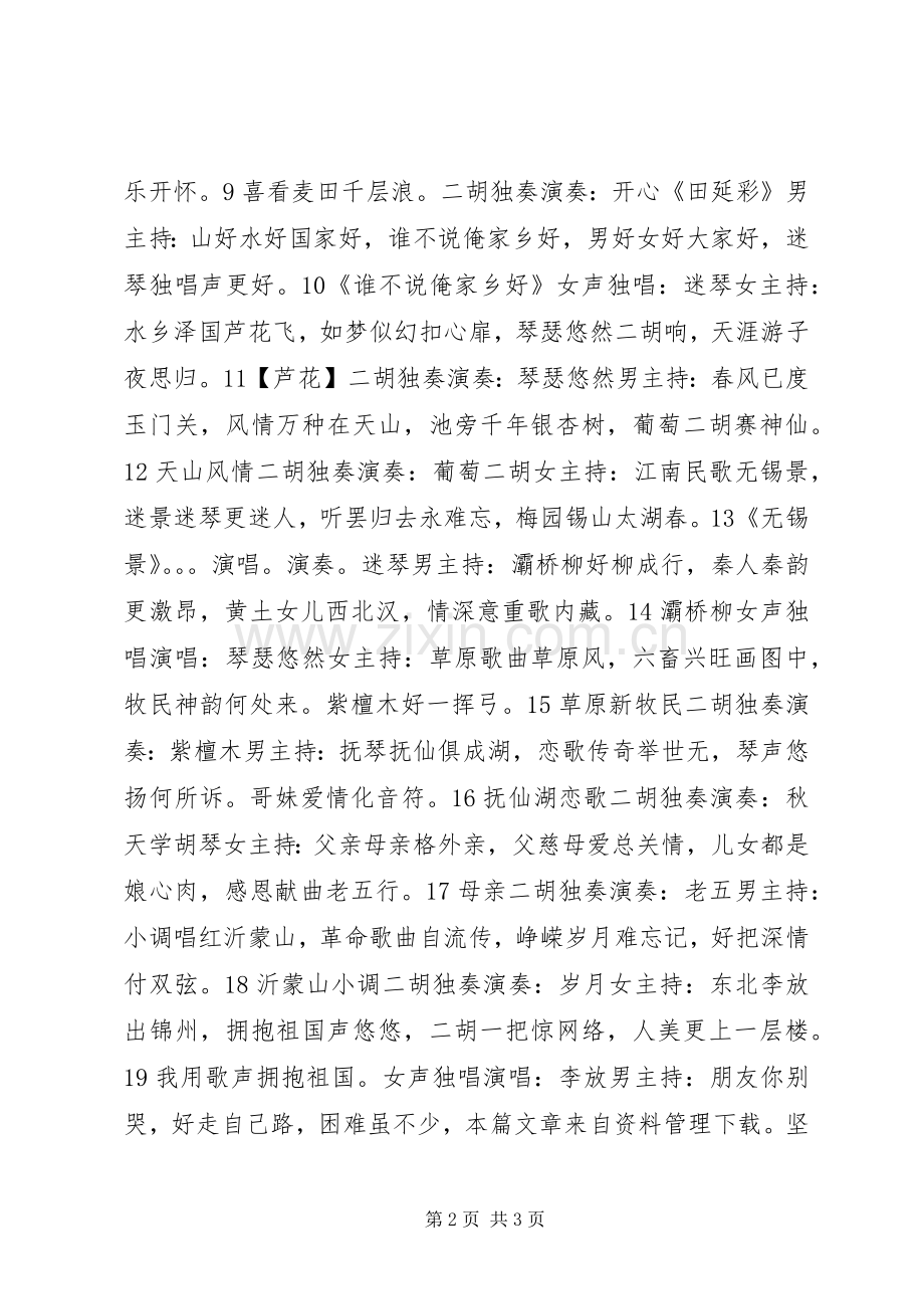 20XX年三八妇女节主持词(3).docx_第2页