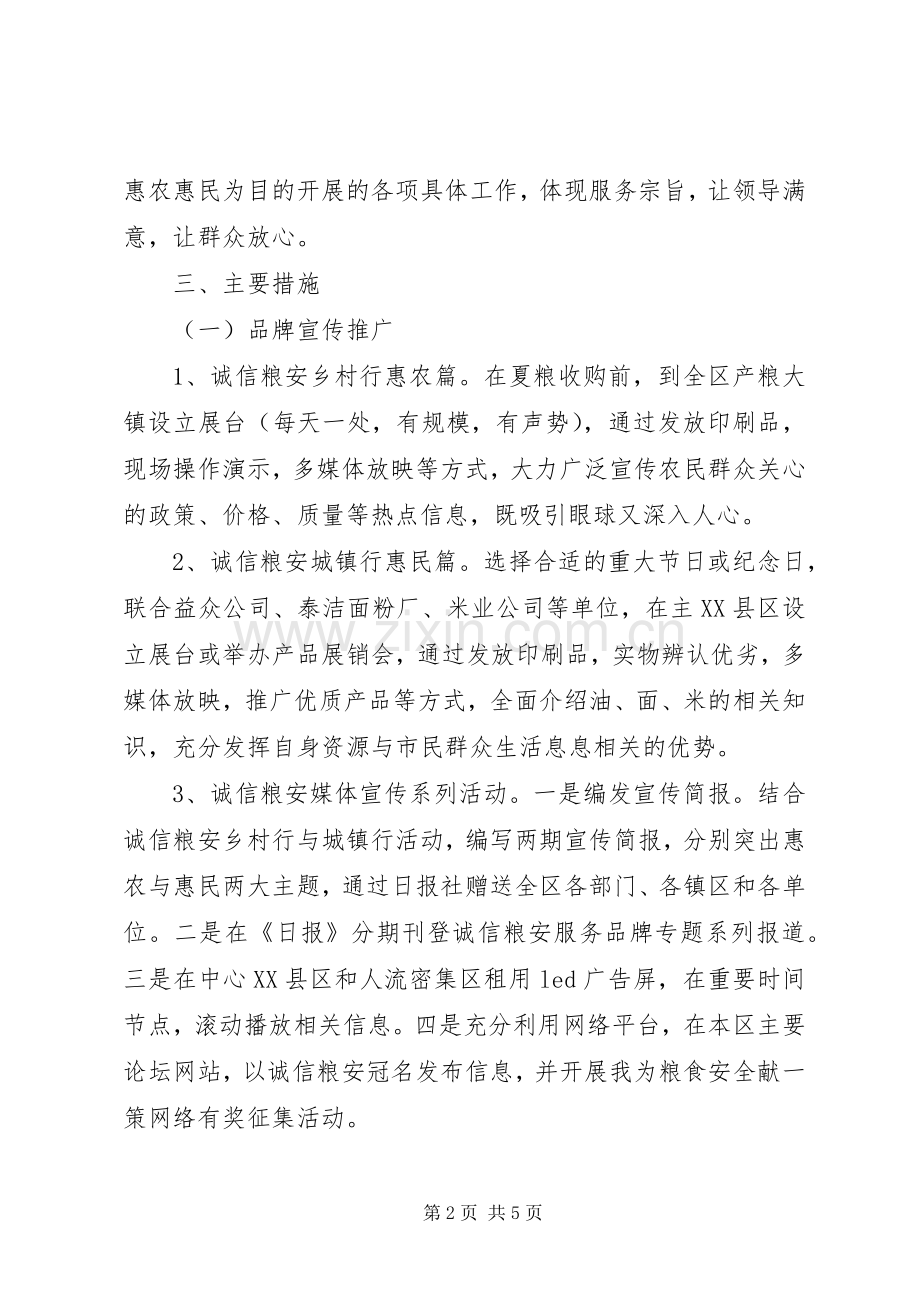 XX年机关服务品牌活动创建实施方案 .docx_第2页