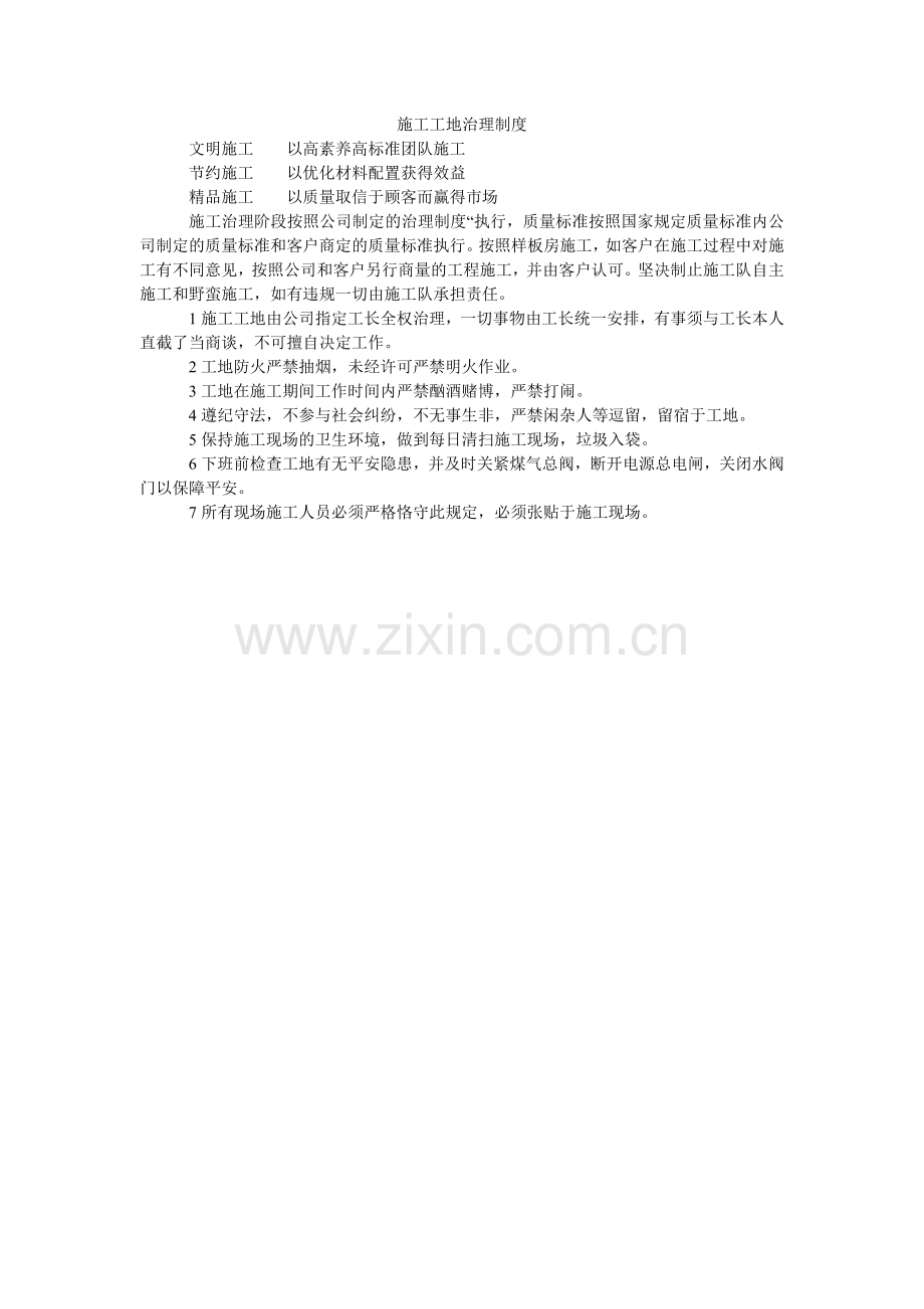 施工工ۥ地管理制度.doc_第1页