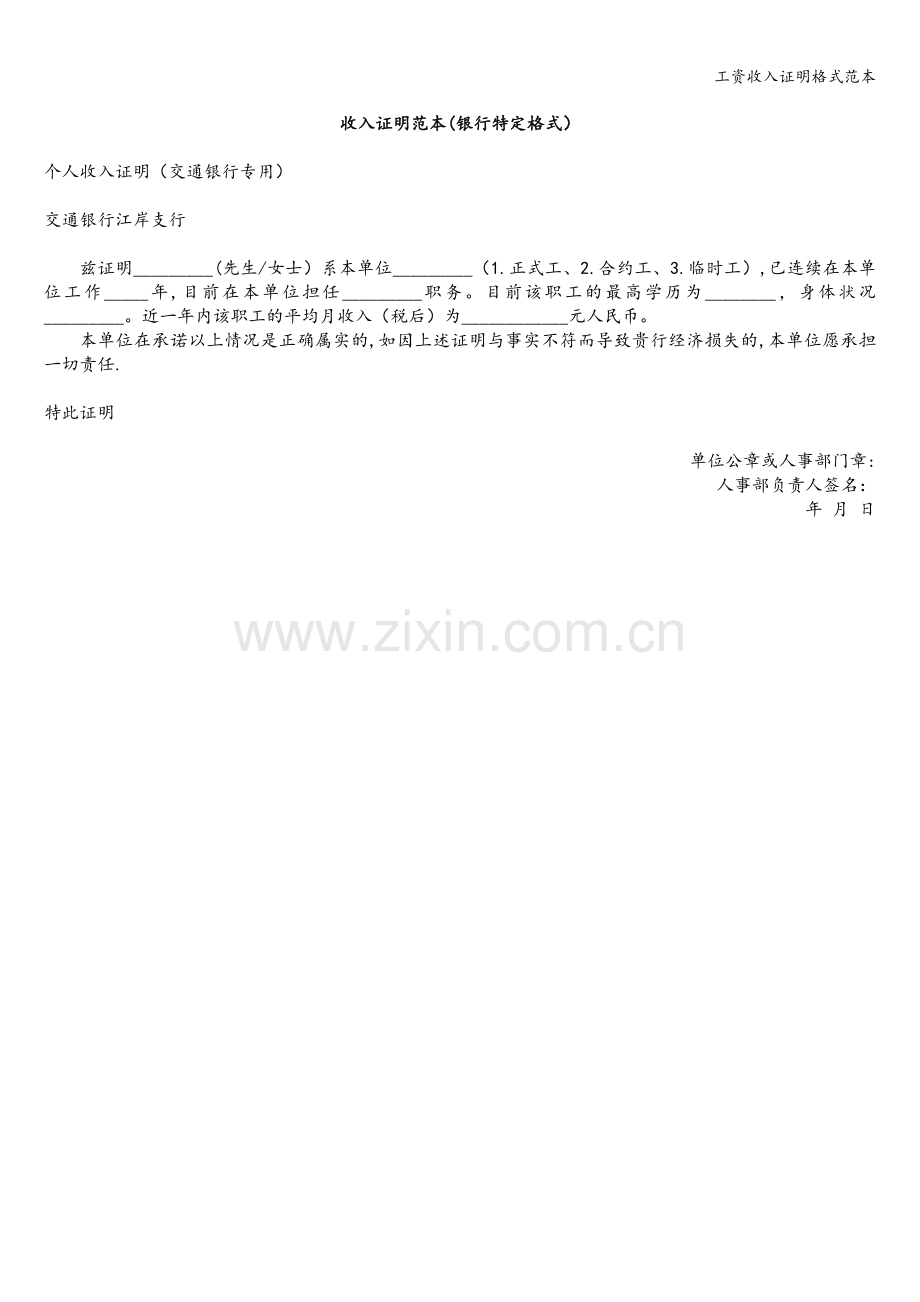 工资收入证明格式范本.doc_第2页