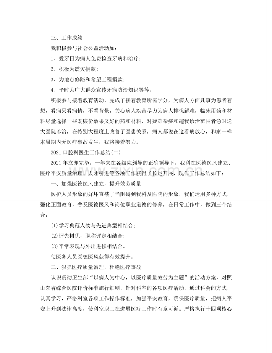 2024口腔科医生工作参考总结范文.doc_第2页