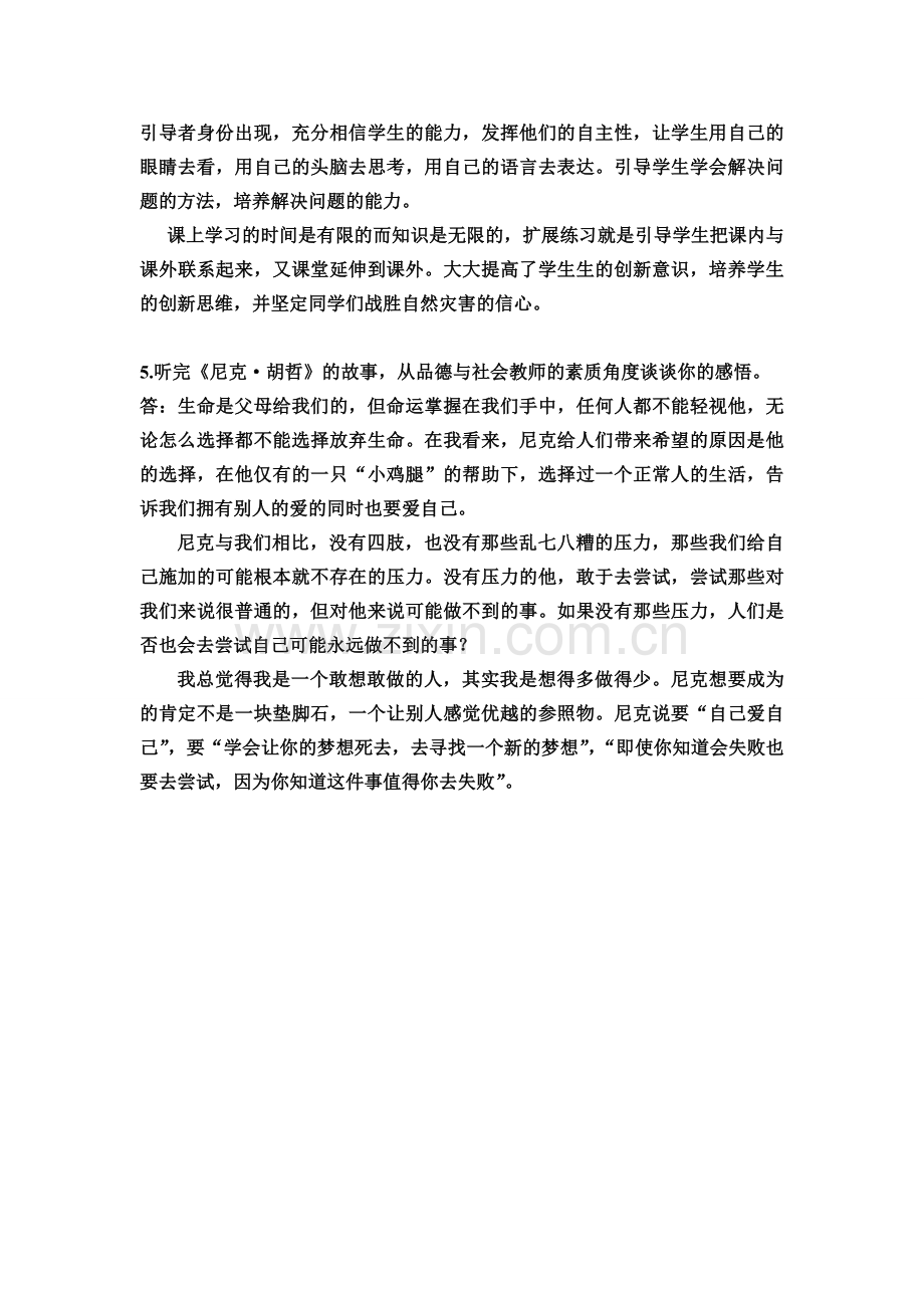 周捷老师课程作业.doc_第2页