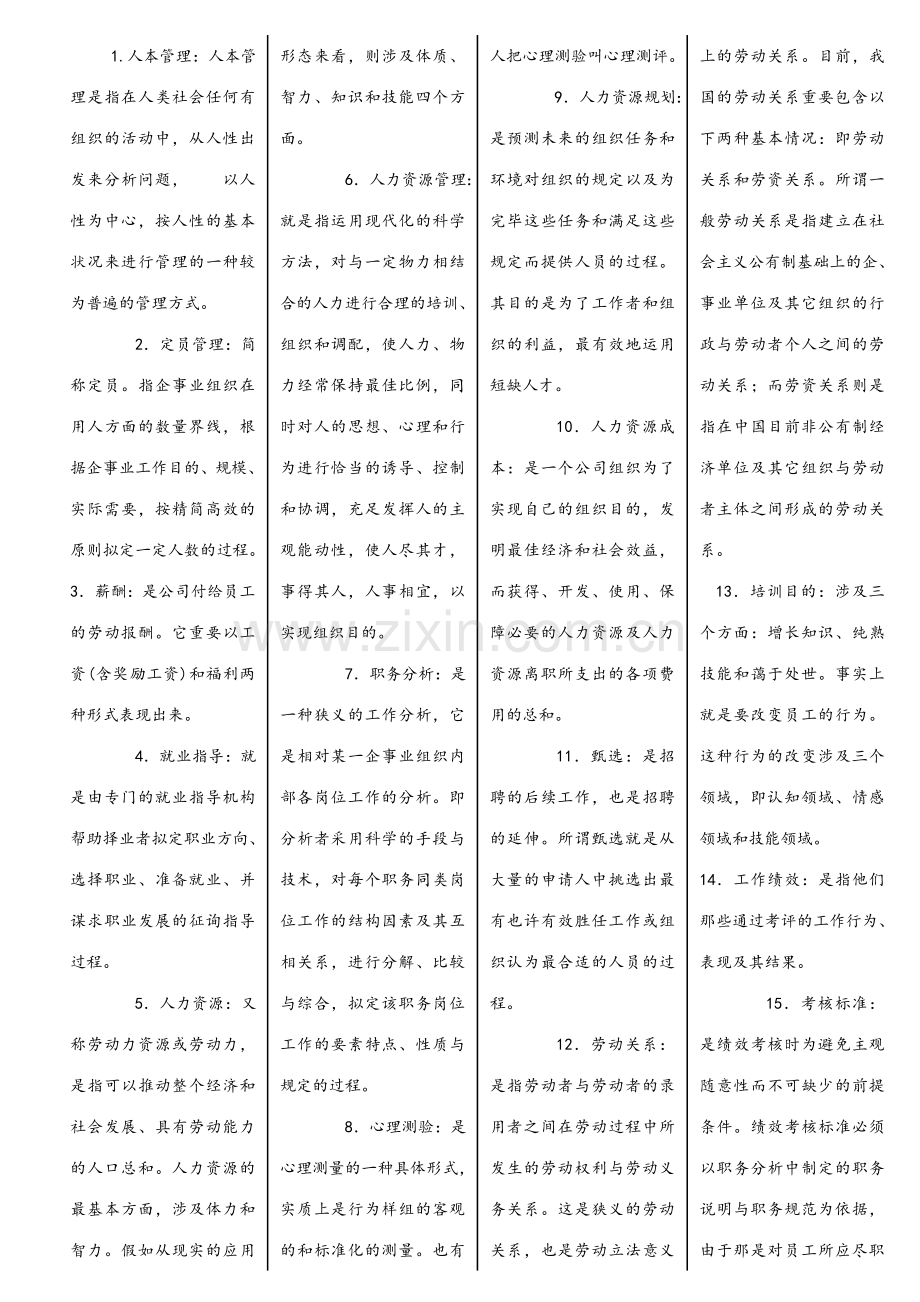 2023年电大公共部门人力资源管理课程复习资料及答案.doc_第1页