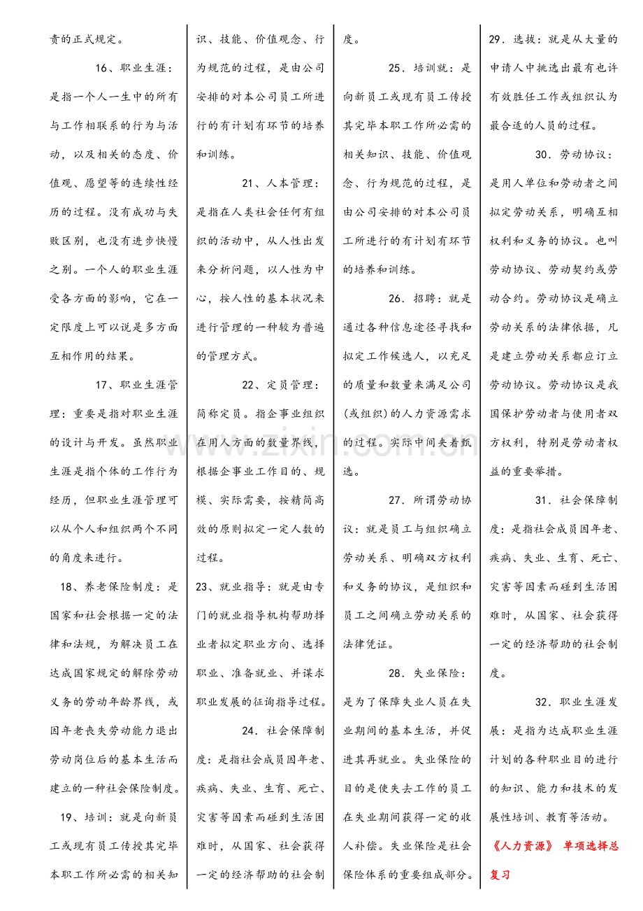2023年电大公共部门人力资源管理课程复习资料及答案.doc_第2页