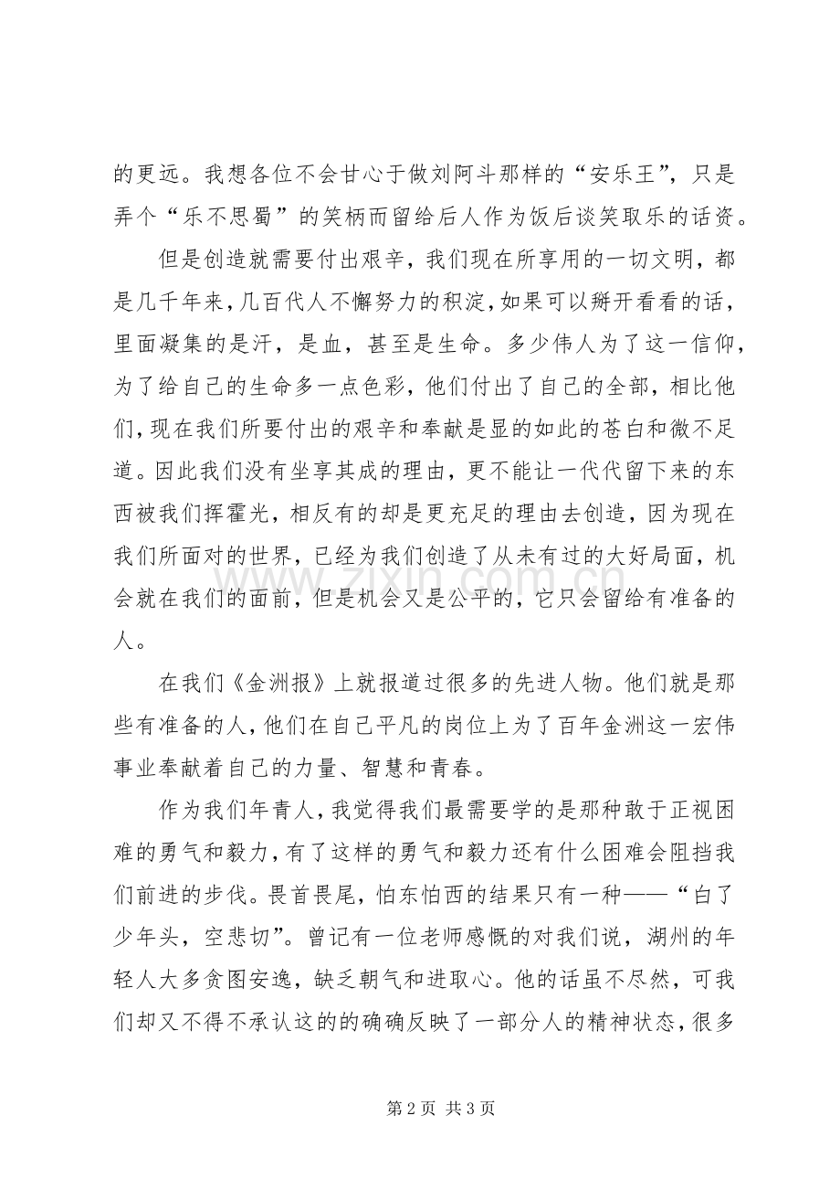 开拓创新演讲范文.docx_第2页