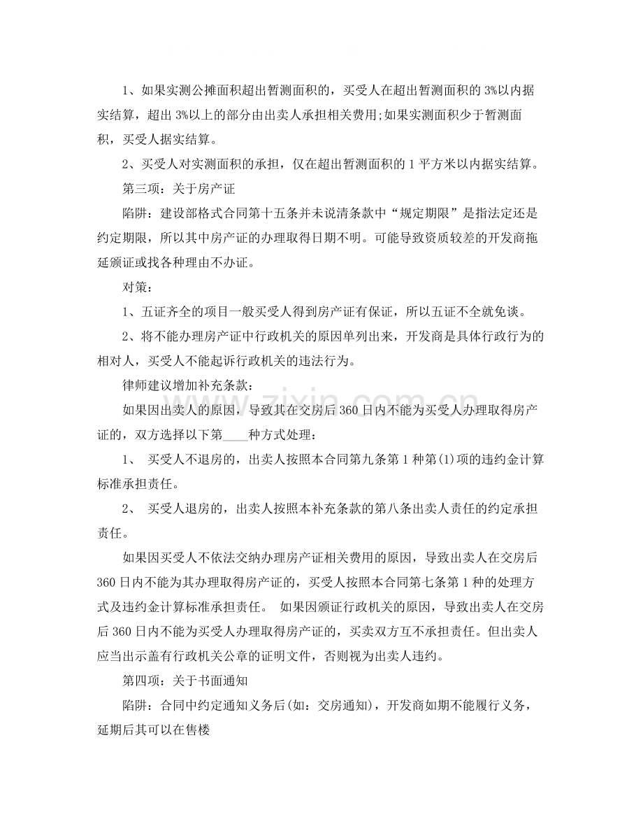 年购房合同范本购房合同注意事项.docx_第2页
