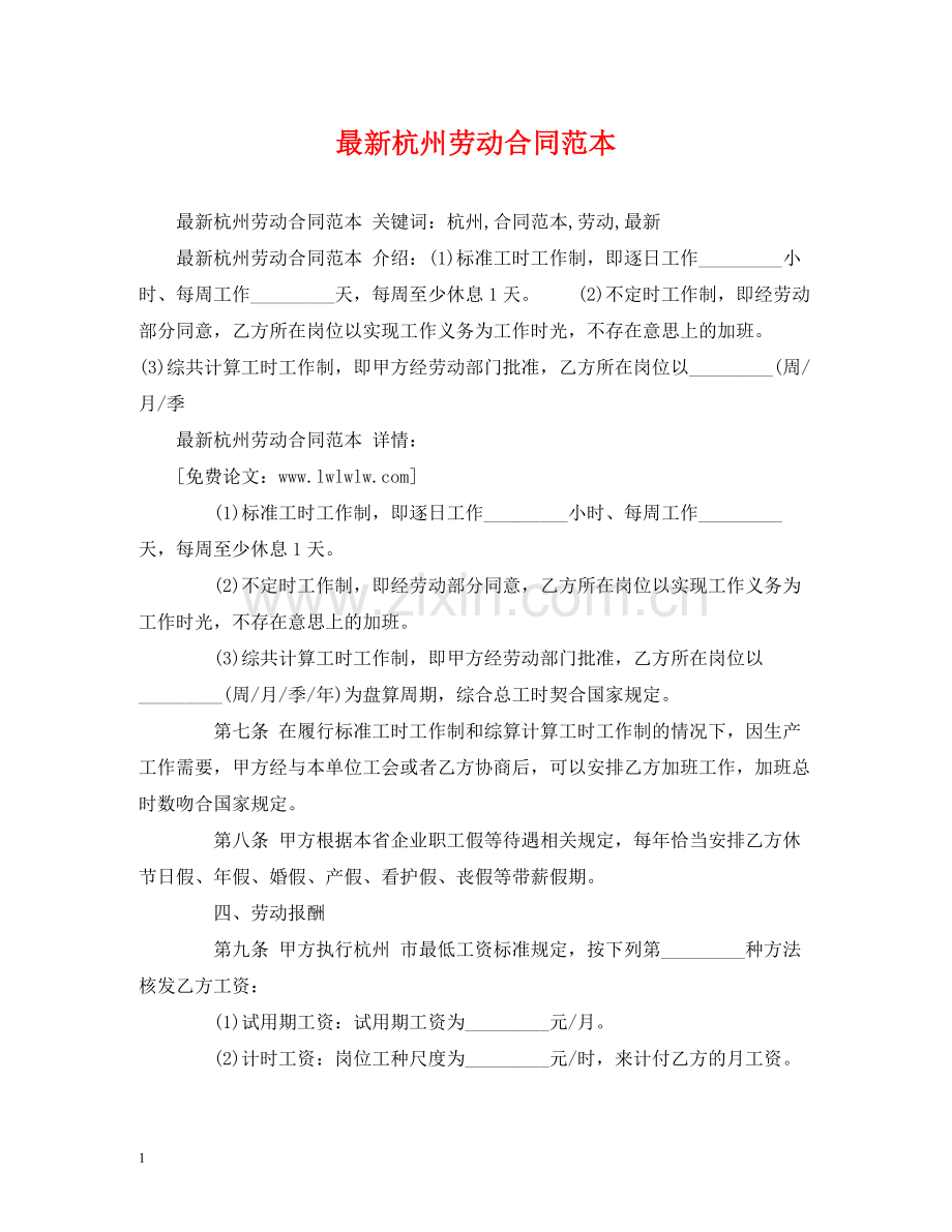 杭州劳动合同范本2).docx_第1页