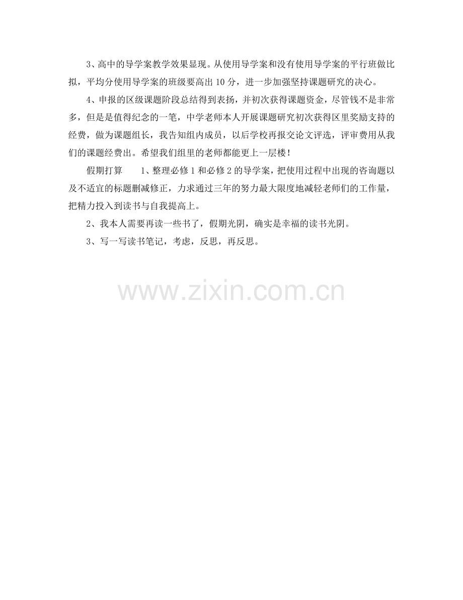 学期工作反思与假期参考计划范文.doc_第2页