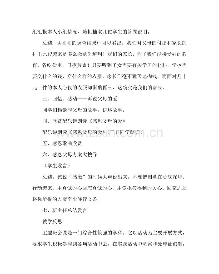 《体悟亲情 感恩父母》主题班会课教学设计及反思.doc_第2页