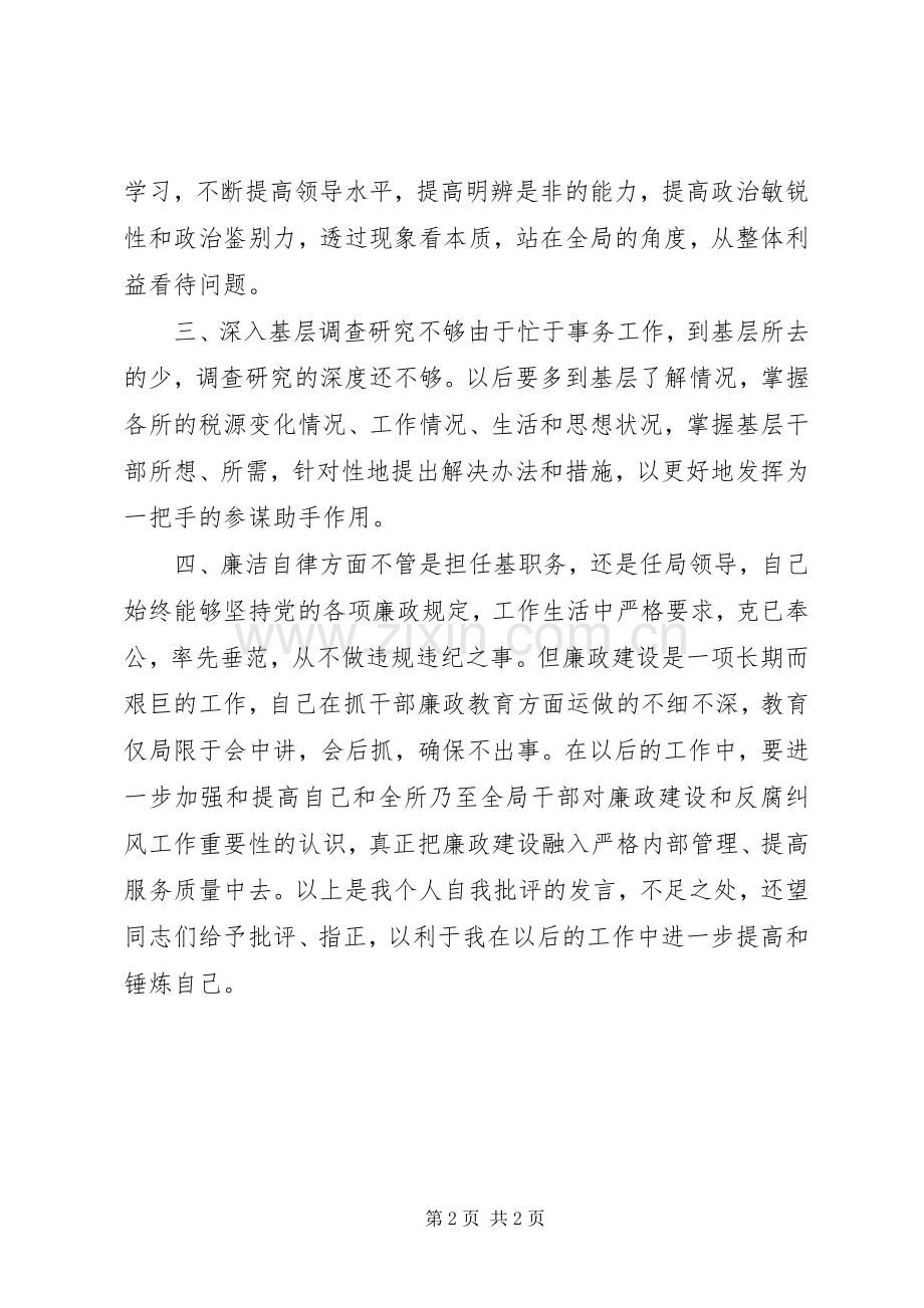 班子生活会发言材料致辞.docx_第2页