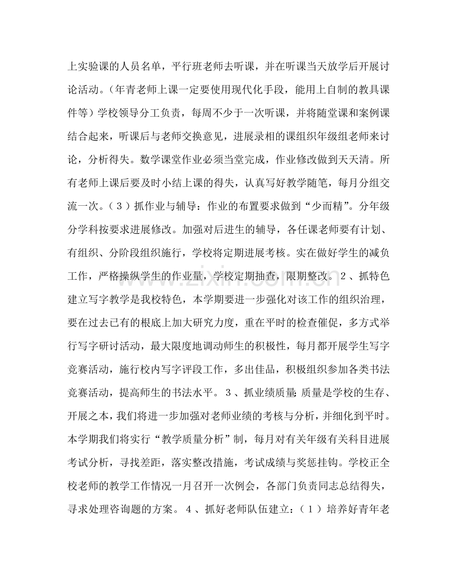 教导处范文镇中心小学年秋学期教学工作计划.doc_第2页