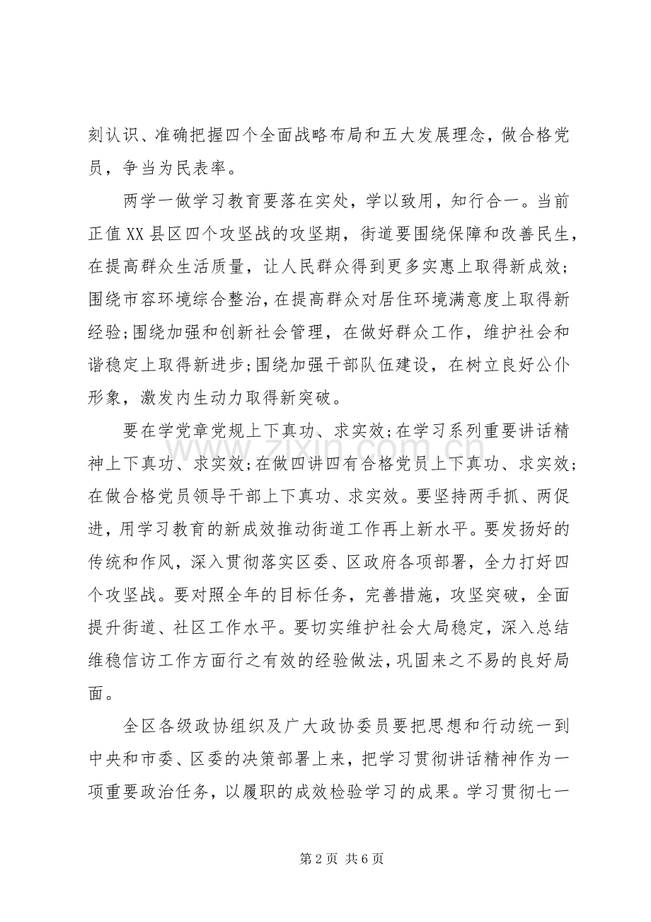 党员干部强化四个意识主题发言.docx_第2页