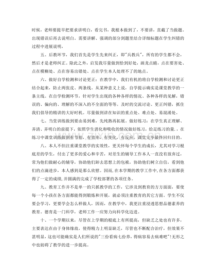 教学工作参考总结-2024小学新学期高效课堂教学达标工作参考总结.doc_第2页
