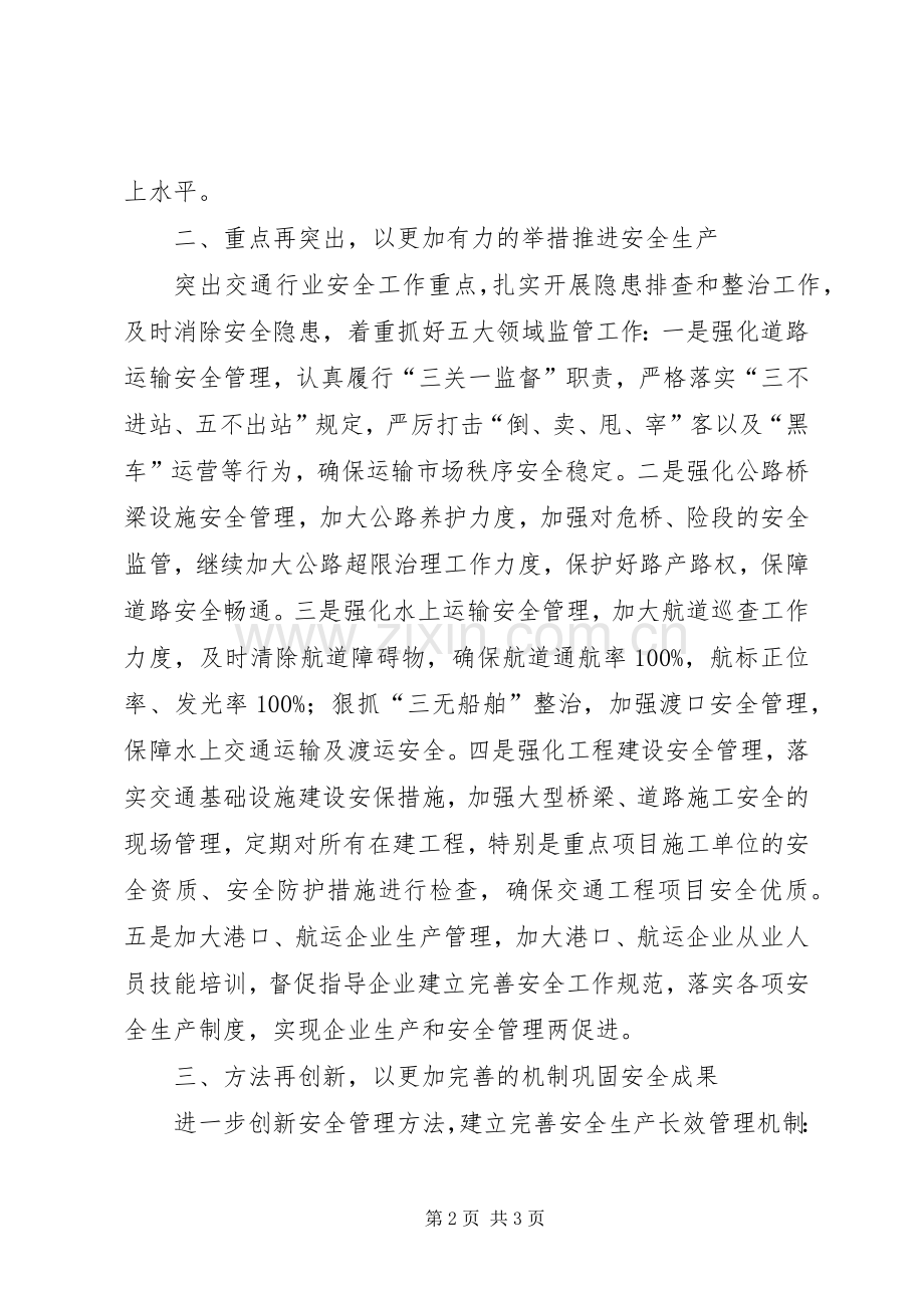 安全工作会议的表态发言稿.docx_第2页