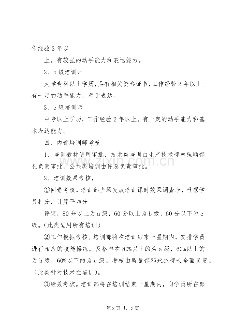 公司企业内部人员培训实施方案 .docx_第2页