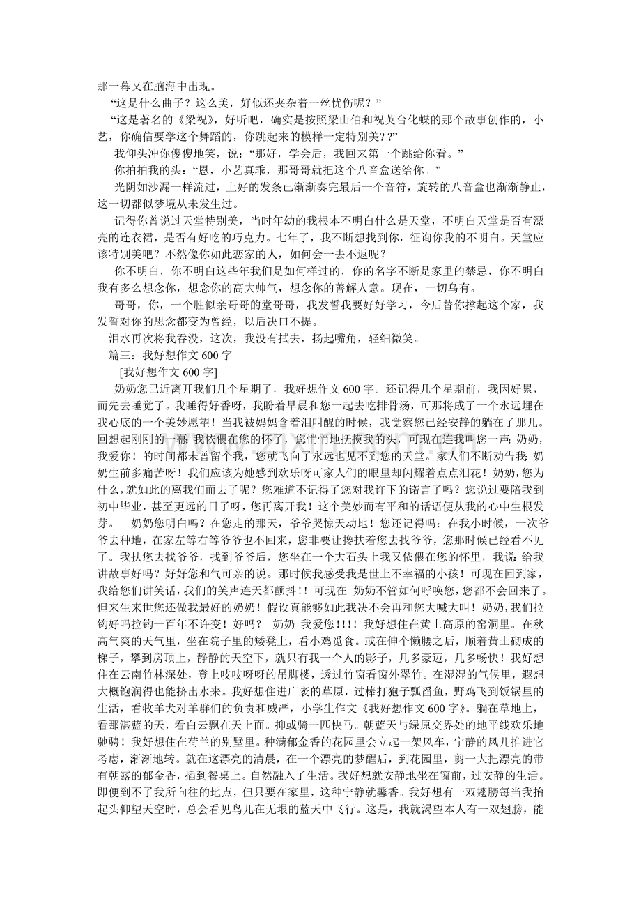 我经常想念她作文600字.doc_第2页