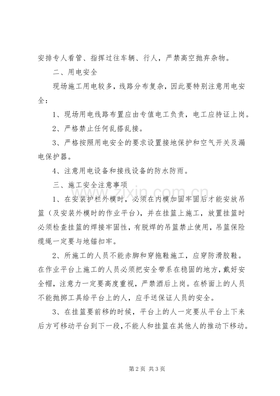 高速公路护栏临时开口交通安全保障实施方案.docx_第2页