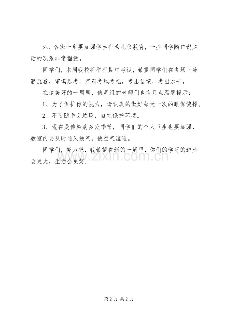 领导值周讲话稿.docx_第2页