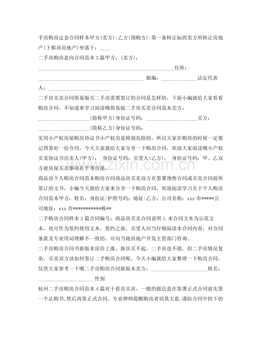 购房合同大全.docx_第2页