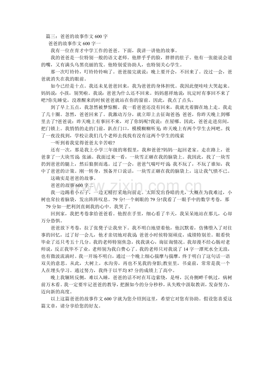 我的爸爸作文600字.doc_第2页