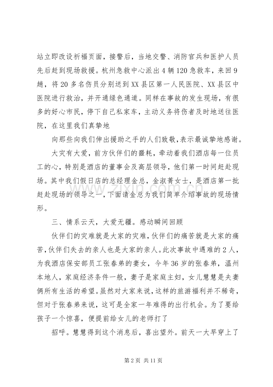 募捐会议主持稿.docx_第2页