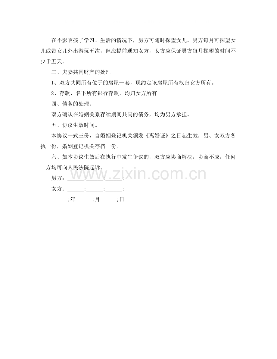男方净身出户离婚协议书范本.docx_第2页