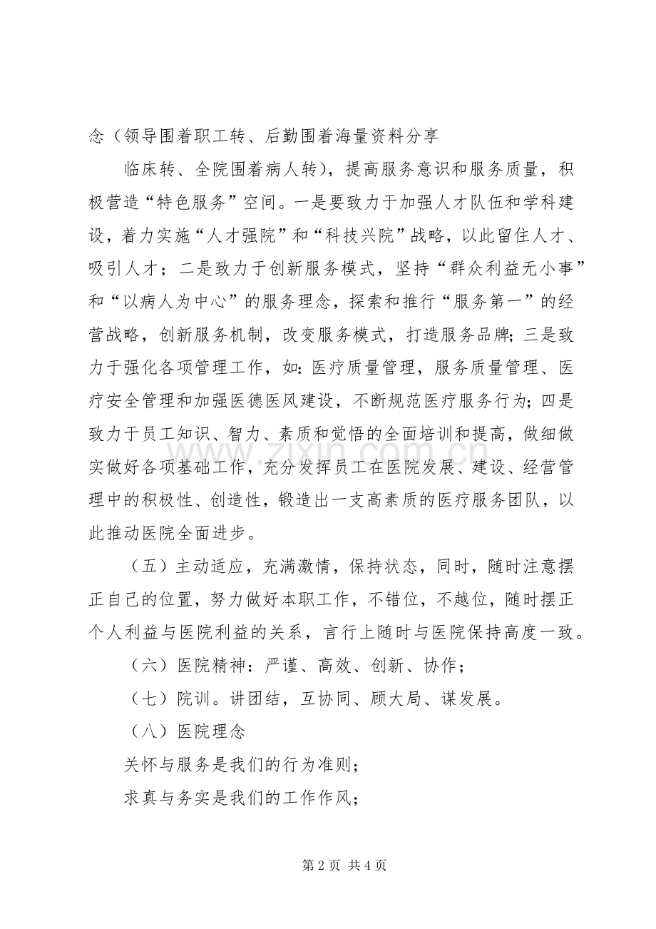 医院院长在就职大会上的表态发言_1 (2).docx_第2页